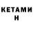 Кетамин ketamine Aldrin Solco